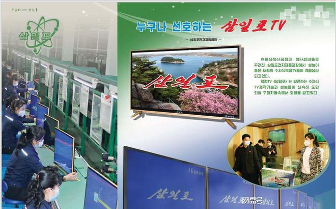 朝鮮成功實現(xiàn)液晶電視自產(chǎn) 自主科技與4K立體音量技術(shù)的融合